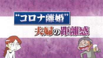 「こんな時こそ思いやりを」大神いずみが“コロナ離婚”しそうな夫婦にアドバイス！