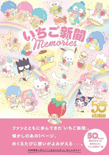 時代の移ろいとともに変化してきた、その歩みを10年ごとにまとめた完全版！『いちご新聞 Memories』発売（3/1）。