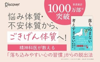 「考えすぎ」は手放せる！著書累計1000万部突破の精神科医・和田秀樹の最新刊『落ち込まない 考えすぎない気持ちの整理術』が発売