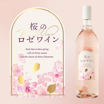 本物の桜の花を閉じ込めた「桜のロゼワイン」が新登場
