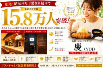 高級とんかつ　2店舗の累計来店者数15.8万人を突破