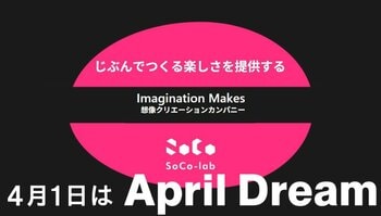 「“欲しいモノ”を、世界中の誰もが創れる時代へ」- 子どもから大人まで“メーカーになれる世界”を目指します