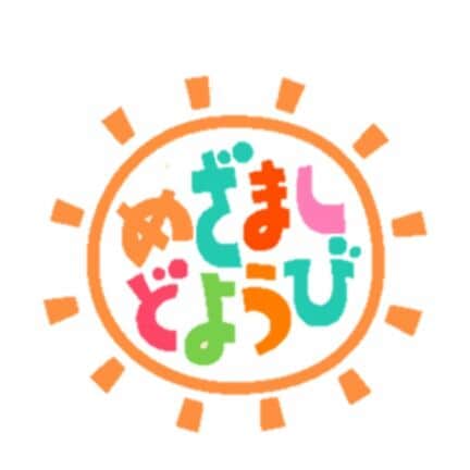 めざましどようび