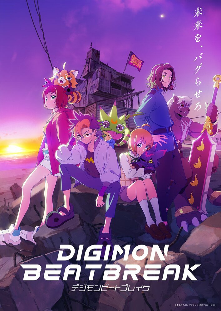 デジモン完全新作TVアニメーション『DIGIMON BEATBREAK』放送！メインビジュアル＆PV＆新キャスト解禁