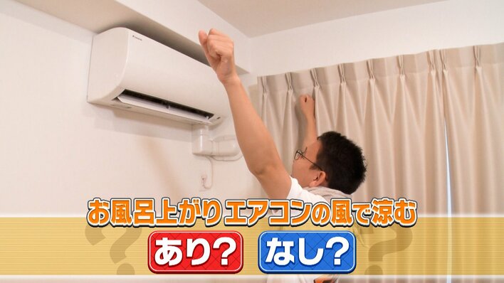 お風呂上がり＆帰宅後すぐエアコンはNG？連日の猛暑で欠かせないエアコンも使い方には要注意！エアコンの「あり・なし」を調査