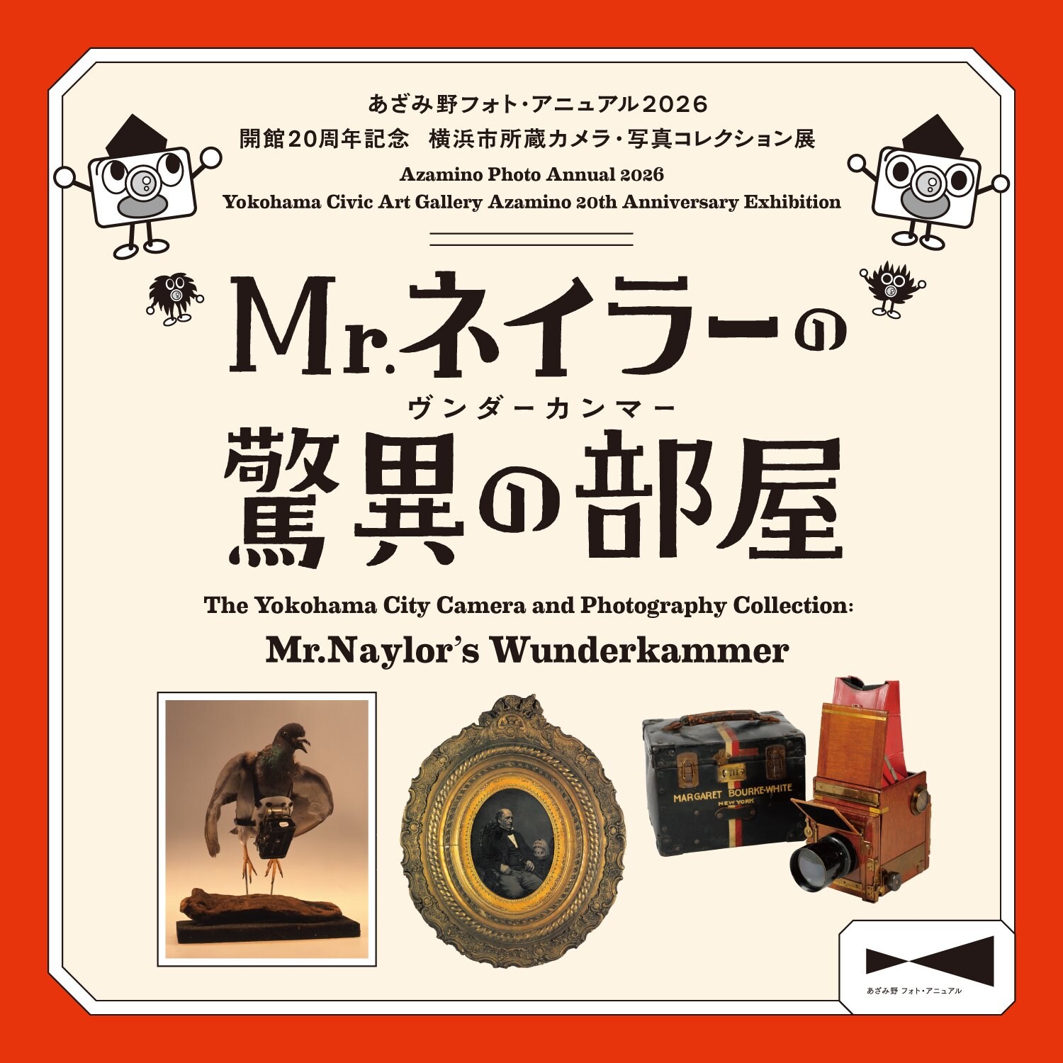 アラブのギャラリーで購入した美術品 横浜市民ギャラリーあざみ野】「あざみ野フォト・アニュアル2026」開館