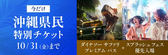 JUNGLIA OKINAWA 開業1か月、地元の皆様への感謝を込めて。沖縄の