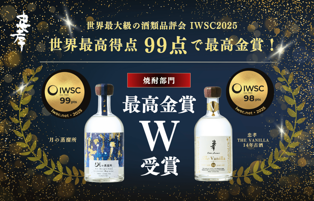 2024IWSC最高金賞/限定20セット】 忠孝 甕熟成18年古酒40度500ml