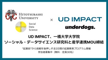 UD IMPACT、一橋大学大学院ソーシャル・データサイエンス研究科と産学連携MOU締結｜“起業前”から挑戦を後押しする2日間の起業教育プログラムを開催・参加者募集中