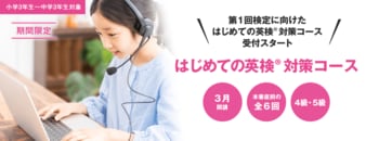 英会話イーオン、「はじめての英検（R）4級/5級対策コース」全6回開講