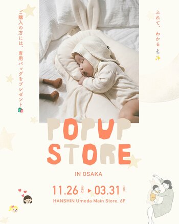 阪神梅田本店にて「ララスベビー枕」POP UP開催中、好評につき2026年3月31日まで会期延長