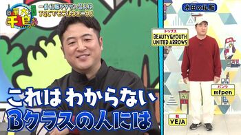 本気の私服コーデ対決で水田信二に酷評の嵐…のはずがまさかの大波乱！ダントツ最下位の津田篤宏はTGCのランウェイに登場