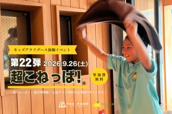 小学生が熱波師に挑戦。練習から本番まで家族が見守る「こねっぱ！(R)︎」、千葉・おふろcafe かりんの湯で第22回開催