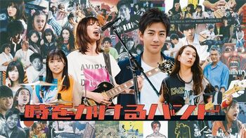 三浦翔平が主演ドラマ『時をかけるバンド』に玉田真也、三浦直之、赤い公園ほか豪華クリエイター陣が集結！