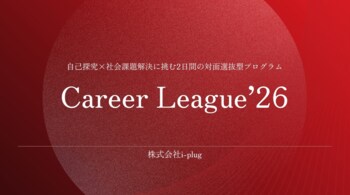 plugin lab、全国5都市の予選を通過した28卒学生が集結する「Career League'26 全国大会」を開催