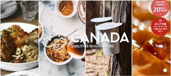 【最大20％クーポン配布中】カナダの美味しい「春」を食べよう！春のカナダフェア開催！