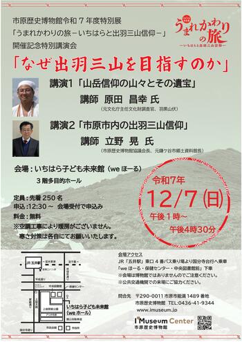 出羽三山信仰をもっと知るための講演会「なぜ出羽三山を目指すのか」を開催