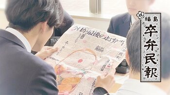 福島県の高校生の最後のお弁当シーンに密着したショートムービー「福島卒弁民報 2026 ～最後のお弁当に包んだありがとう～」を公開
