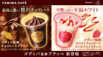【ファミマ】ゴディバ監修フラッペが登場！ぜいたくな濃厚チョコと甘酸っぱいホワイトストロベリーの2種類