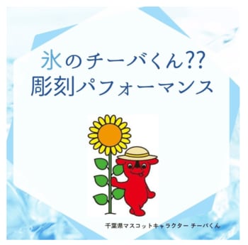 【そごう千葉店】そごう納涼百貨店