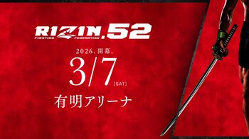 有明アリーナにて開催「RIZIN.52」FanStream/StreamPassにて配信決定！