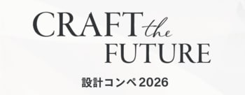 応募者数４１６名の異例の事態！全国の建築学生が三重県菰野町に集結。最優秀案が“実際に建つ”学生設計コンペ 現地説明会を5/16・17に開催