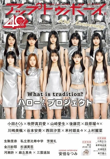 ハロプロのレジェンド・安倍なつみが語る！モーニング娘。の「伝統」と