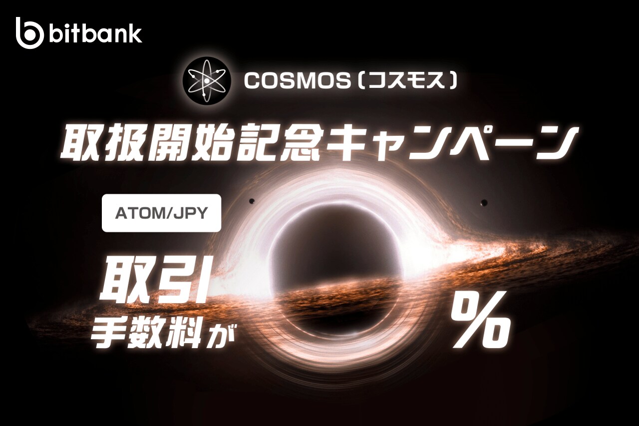 暗号資産取引ならビットバンク】の取引所および販売所での取扱開始 | めざましmedia | “好き”でつながる