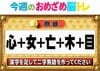 【今週のおめざめ脳トレ】2人が見ている漢字一文字は何？2026年3月23日（月）～の問題をおさらい！【『クイズ！脳ベルSHOW』より】