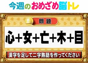 【今週のおめざめ脳トレ】2人が見ている漢字一文字は何？2026年3月23日（月）～の問題をおさらい！【『クイズ！脳ベルSHOW』より】