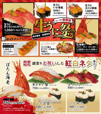 【まぐろ問屋】が贈る、年に一度の創業祭!!　価格高騰の波を乗り越え、◤生うに×贅沢ネタ◢ の最強タッグが実現。今しか味わえない、贅沢「生うに祭」を堪能!!