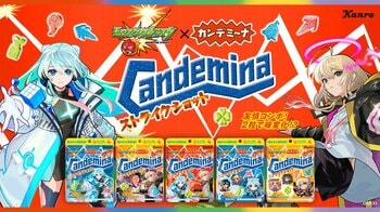 大人気スマホゲーム「モンスターストライク」と「カンデミーナ」がモンスト要素満載の初コラボ！カンロ「カンデミーナグミ ストライクショット」発売