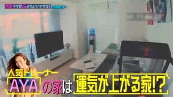 隙を作ると家庭運が上がる！クロスフィットトレーナー・AYAの家を家相占いで解説