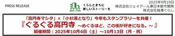 ぐるぐる高円寺 ～めぐるほど、この街が好きになる。～