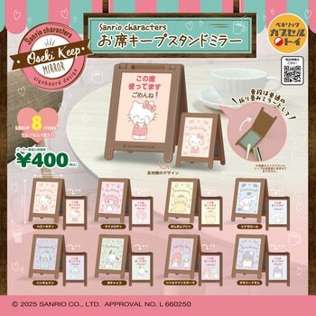 サンリオキャラクターデザインの、席を確保したい時に活躍するスタンドミラーと手紙交換をしていた頃を思い出すポーチが、2025年11月中旬より全国のカプセルトイ自販機にて発売中！