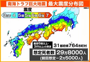 【警戒】南海トラフ巨大地震新たな被害想定公表 あなたと家族の命を守る「3つのポイント」で被害を減らす