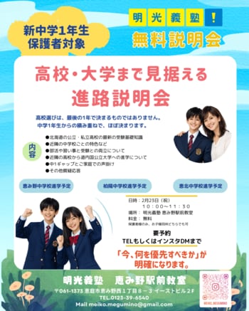 明光義塾 恵み野駅前教室が新中1保護者向け進路説明会を開催