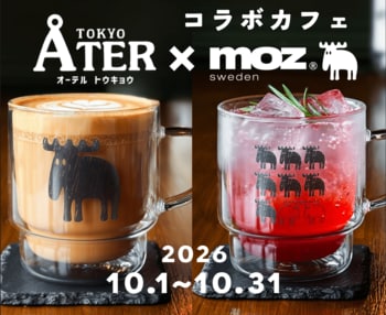 【Ater Tokyo x moz】スウェーデンコラボカフェが10月限定オープン！