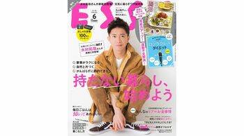 木村拓哉がESSE史上初の男性単独表紙に！「責任デカいなあ」