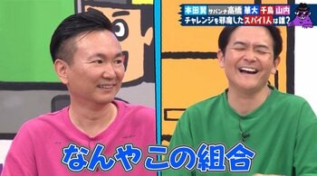 本田翼も失笑！スパイ容疑者常連のノブ＆山内健司「俺らは疑われる側の人間」「つぶし合うのはやめよう」と同盟を結ぶもまさかの結末