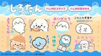 TVアニメ『しろたん』LINEスタンプ・LINE着せかえ　配信開始のお知らせ