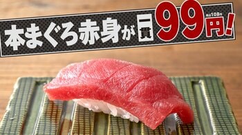 「寿司と肴 ぴん酒場 横浜西口店」に新グランドメニューが登場！何と毎日【本まぐろ赤身】が何貫食べても1貫99円（税込108円）！！