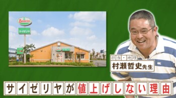 「サイゼリヤ」が値上げしない理由は？『ネプリーグ』で放送の＜豆知識＞