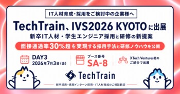 TechTrain、国内最大級のスタートアップカンファレンス「IVS2026 KYOTO」に参画 -新卒IT人材・エンジニア採用の「質とコスト」を変える新提案