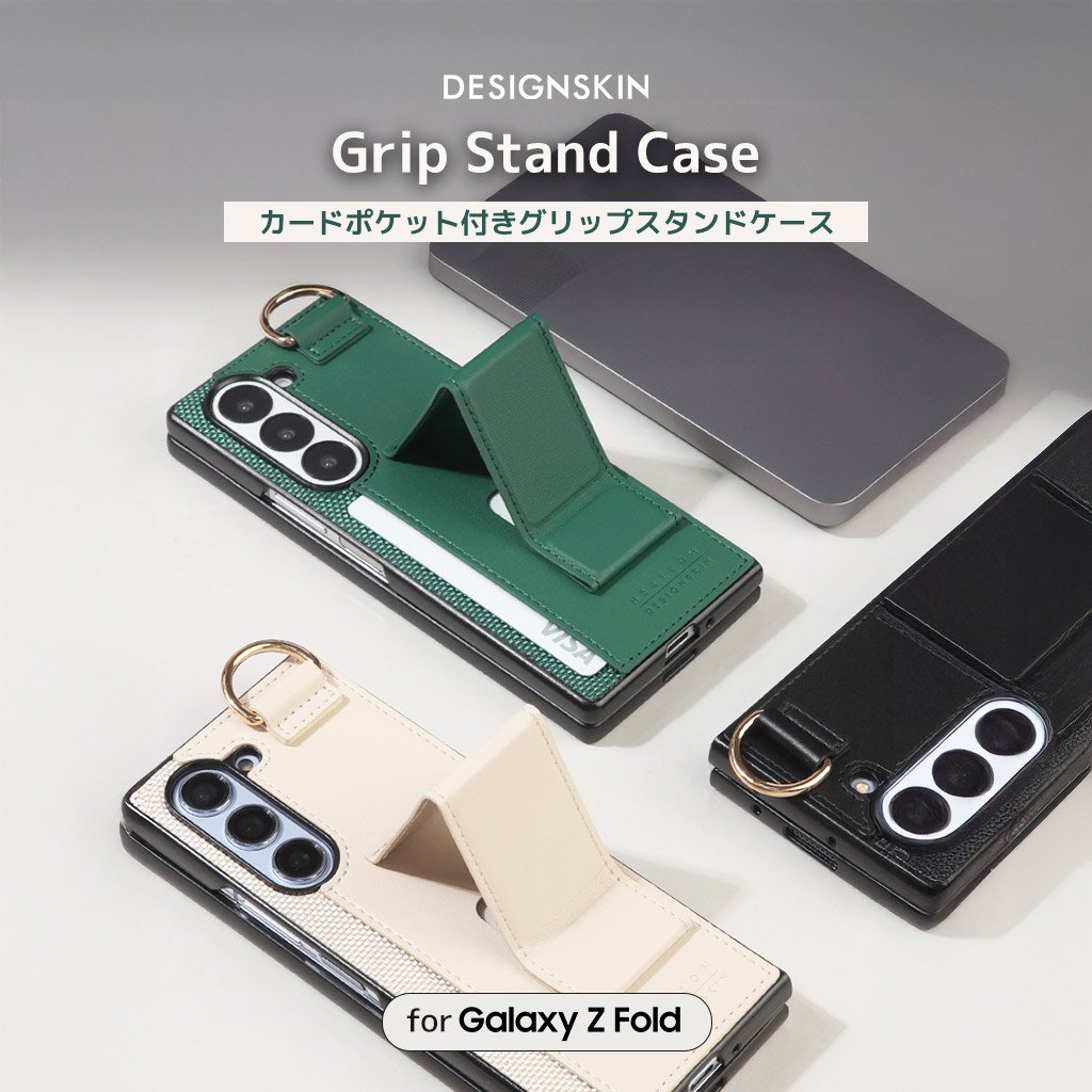DESIGN SKIN、これ1つで完結！Galaxy Z Fold7用 3Way グリップ