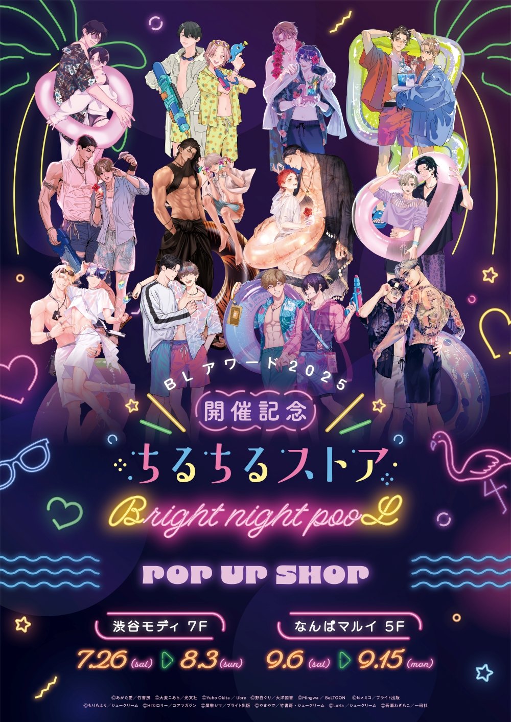BLアワード2025記念ポップアップストア『ちるちるストア～Bright