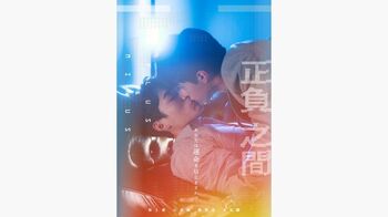 『正負之間～Plus & Minus』『盛勢 Advance Bravely』『About Youth』FODで独占見放題配信