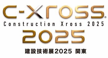 １１月１９日、２０日開催【建設技術展２０２５ 関東】