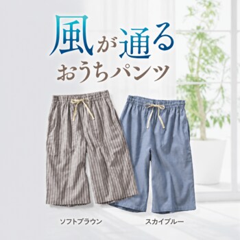 セシールが綿100%のリラックスパンツに待望のハーフ丈を追加。”もっと短い丈がほしい“の声に応えて