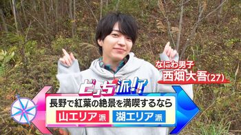 なにわ男子・西畑大吾が色鮮やかな秋の紅葉スポットを調査！条件がそろわないと見られない奇跡の絶景や幻想的な逆さもみじ